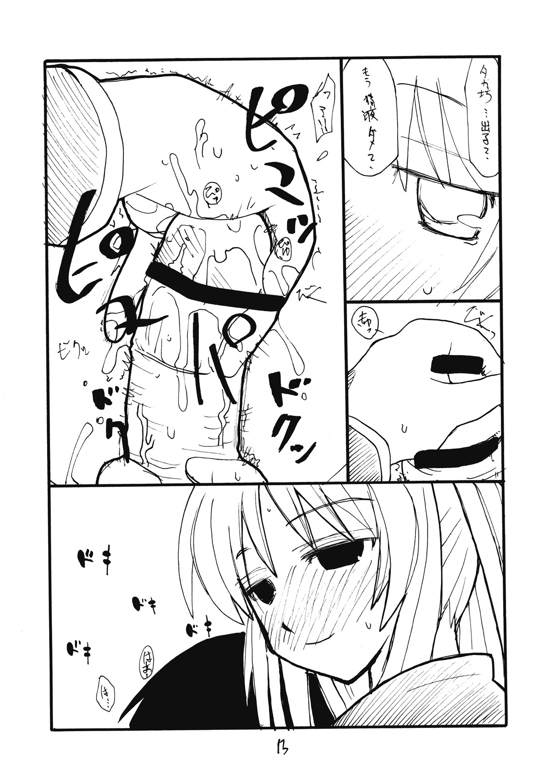 Tama Shokunin page 12 full