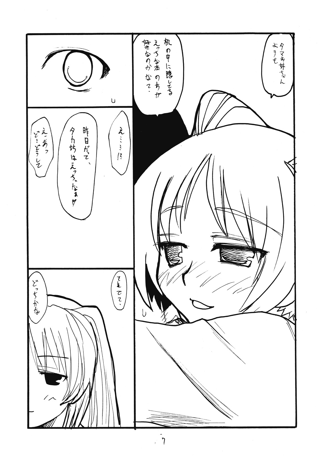 Tama Shokunin page 6 full