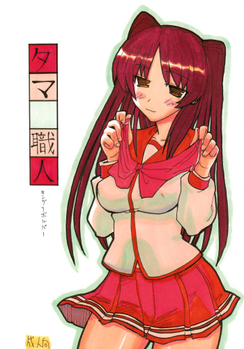 (CR37) [King Revolver (Kikuta Kouji)] Tama Shokunin (ToHeart 2) cover