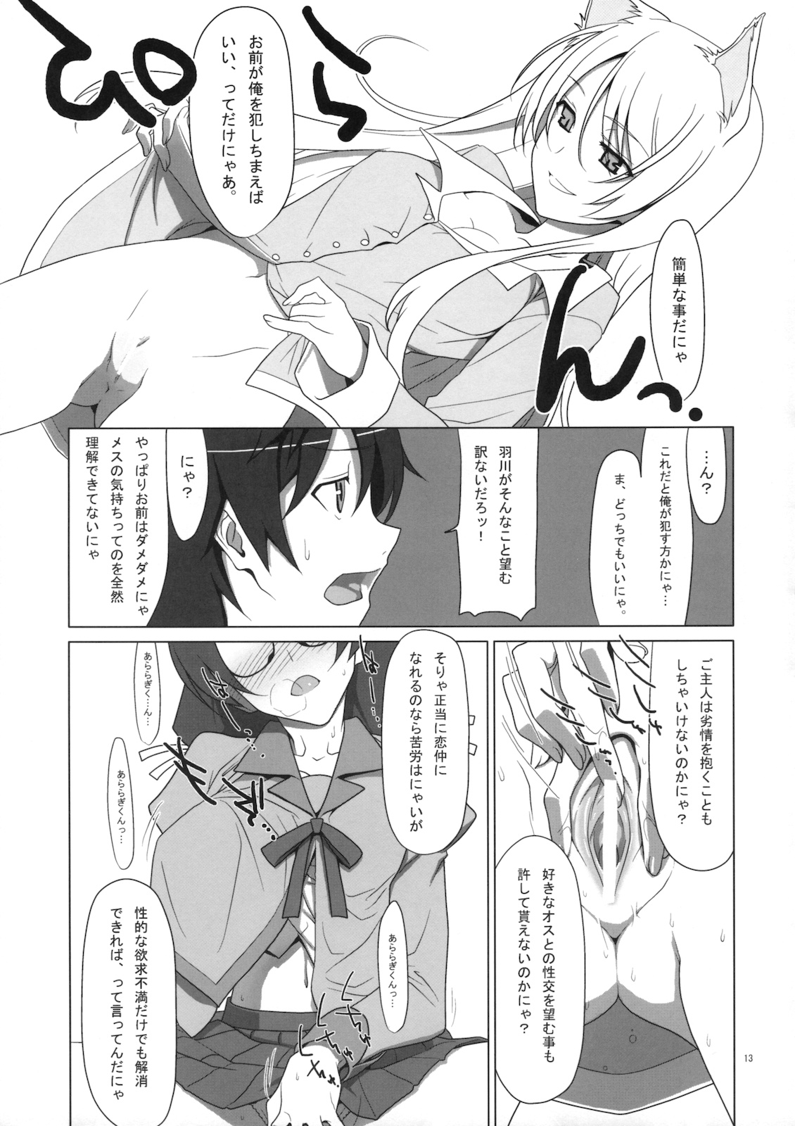PLUNDER page 12 full