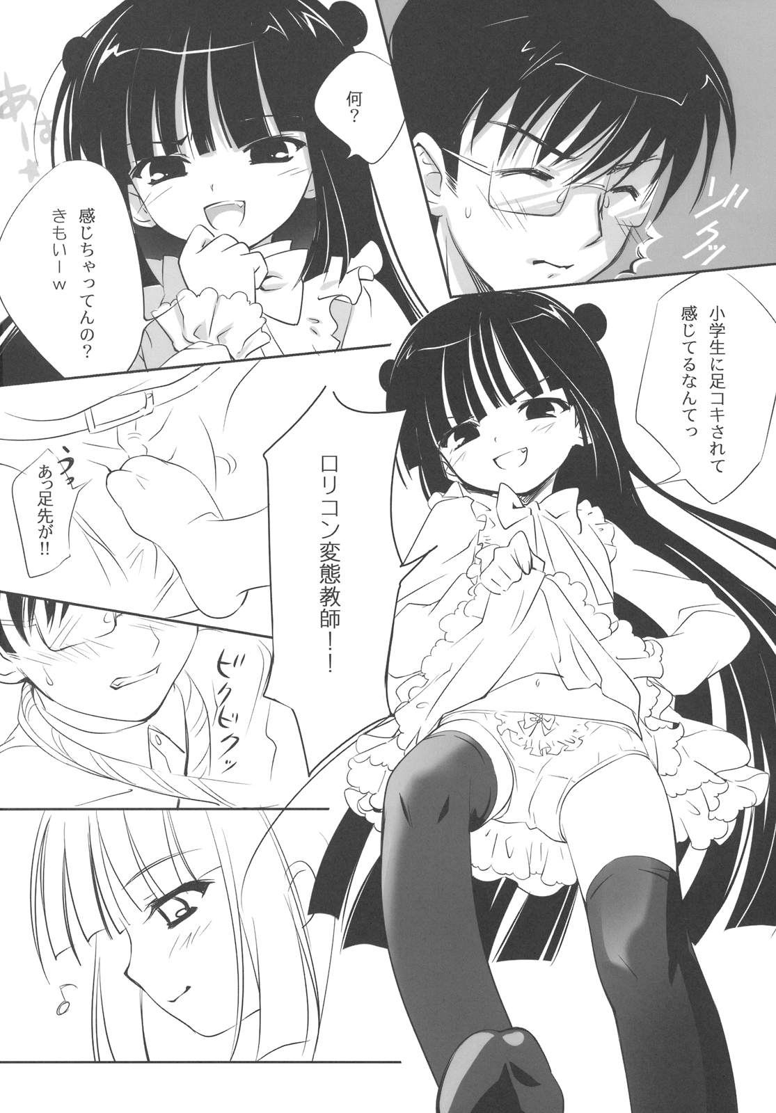 KURO HOLE page 8 full