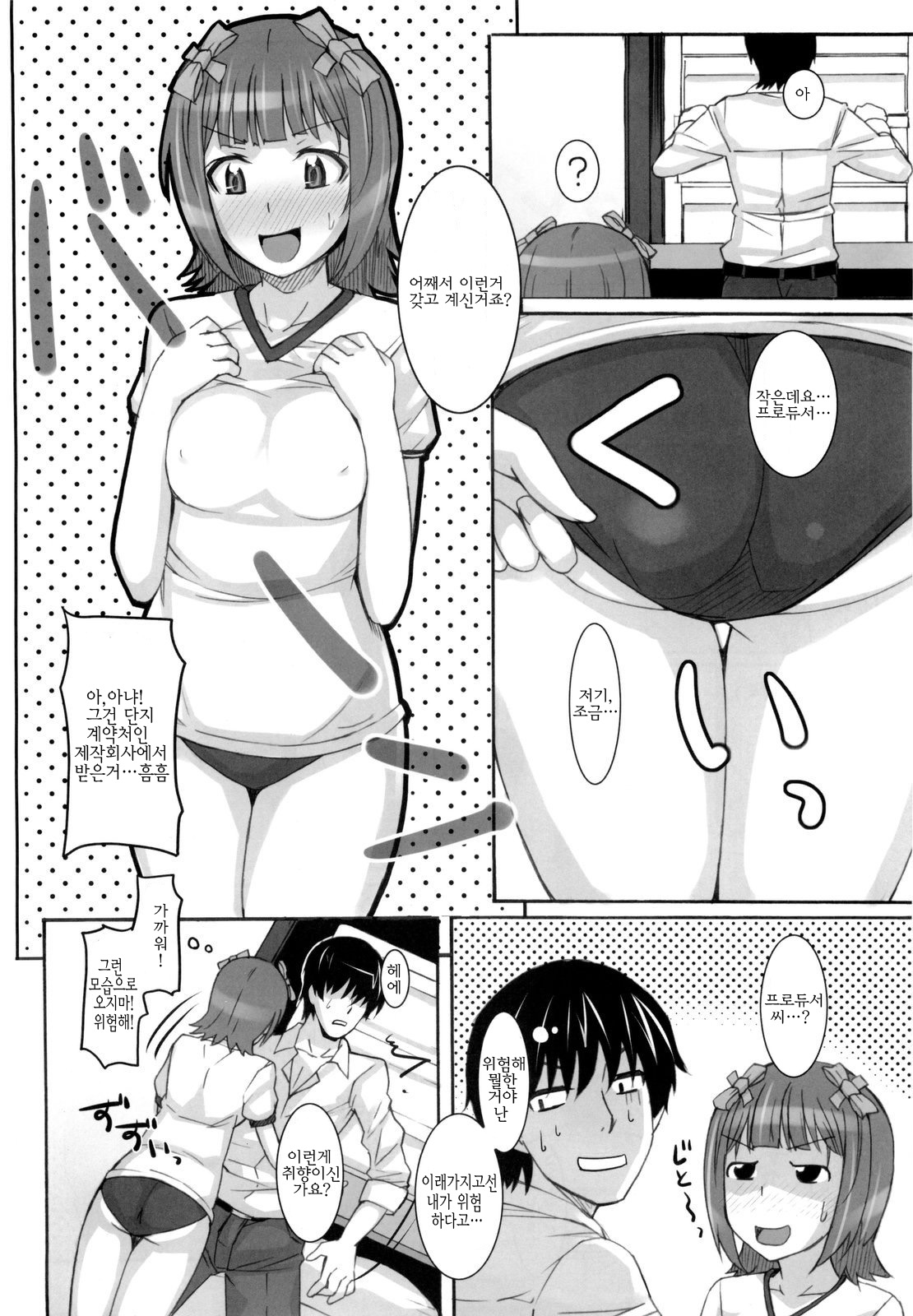 Ao Haruka | 아오 하루카 page 10 full