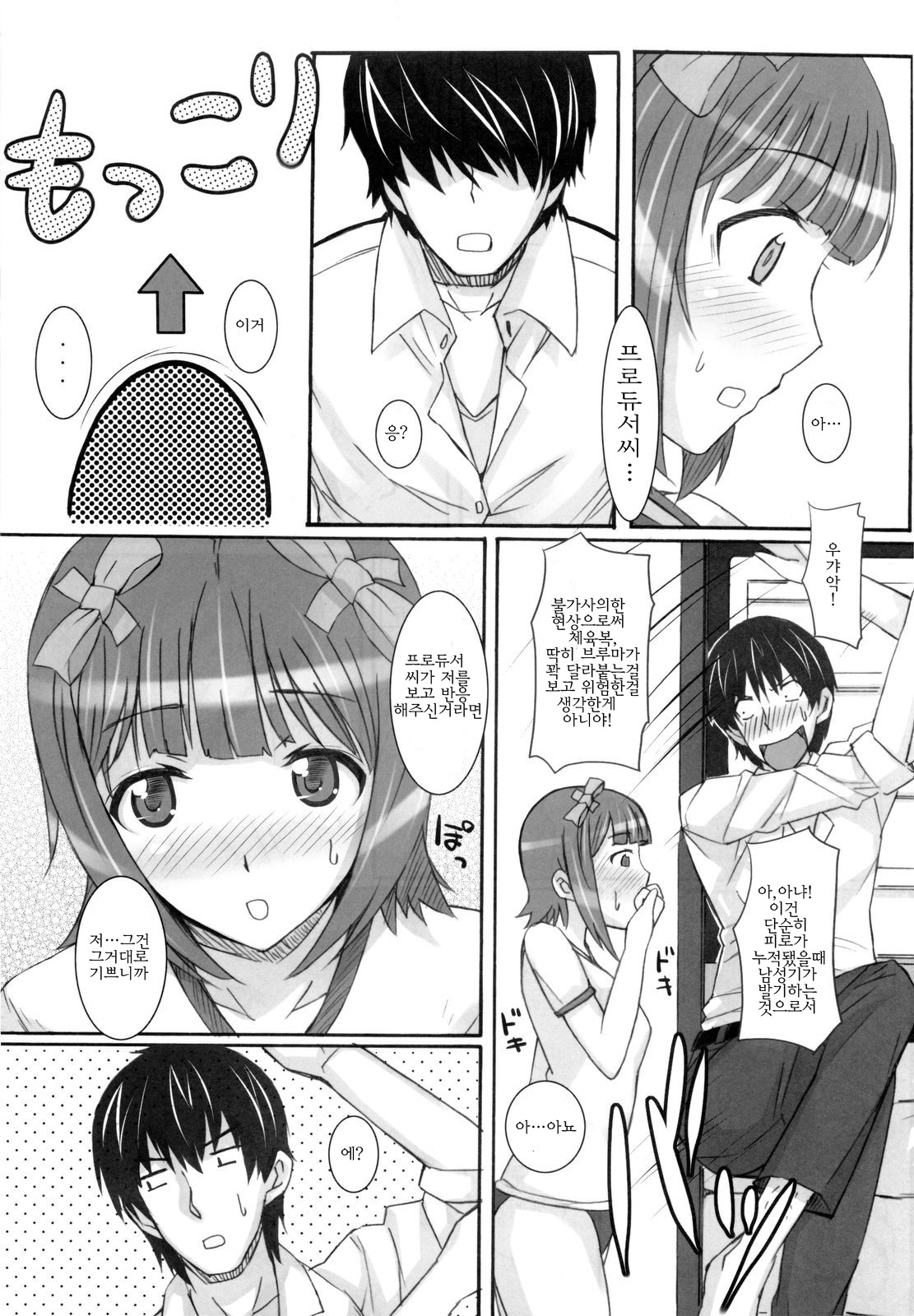 Ao Haruka | 아오 하루카 page 11 full