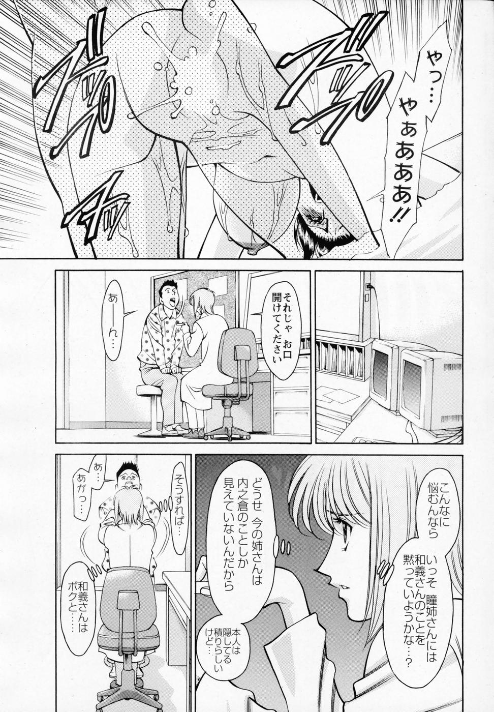 ひとみのカルテNo.32 page 12 full