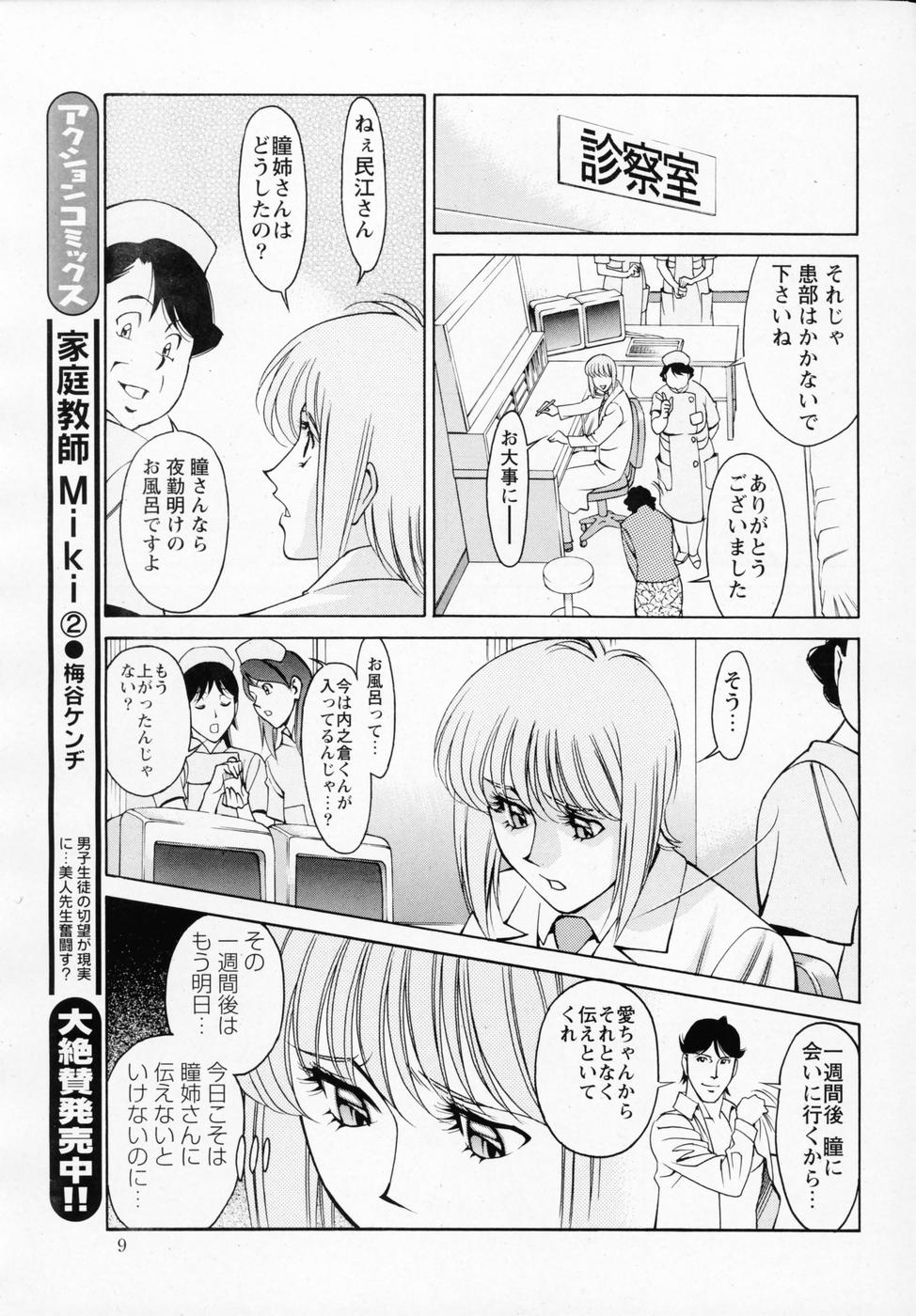 ひとみのカルテNo.32 page 8 full