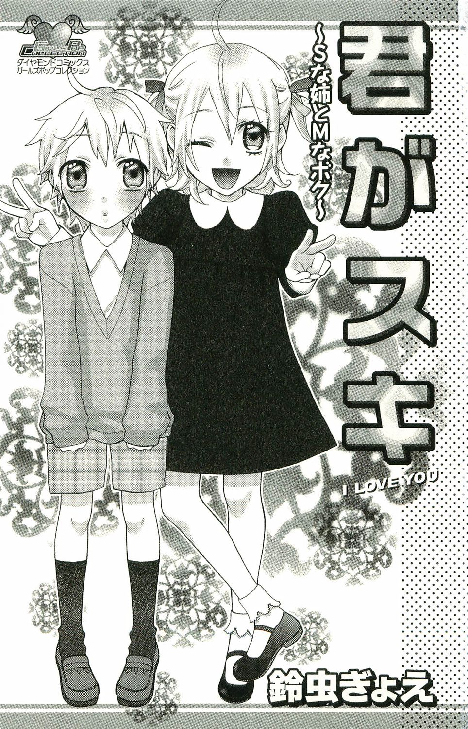 kimi ga suki #3 page 1 full