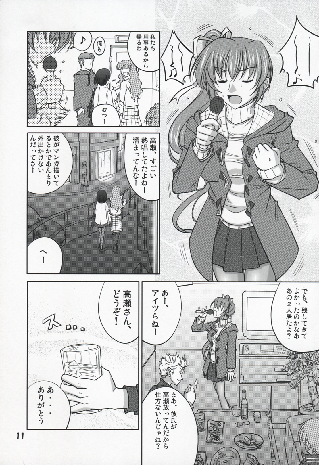 Akui Senyuu page 11 full