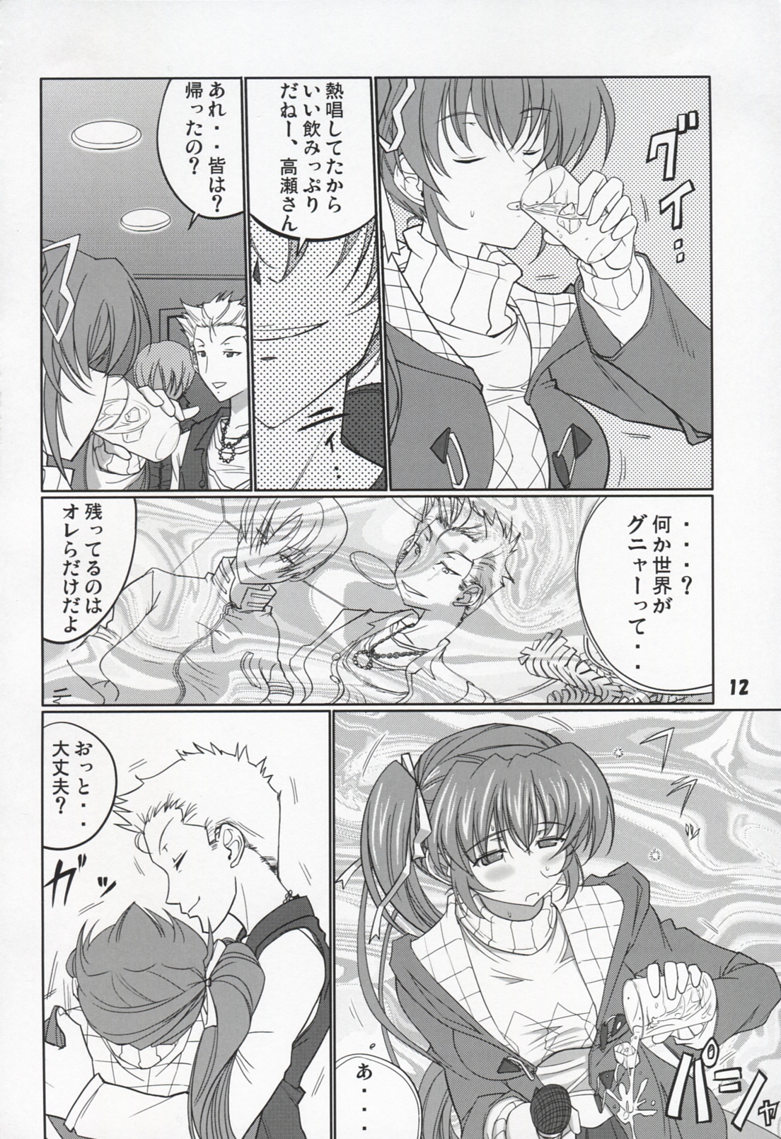 Akui Senyuu page 12 full
