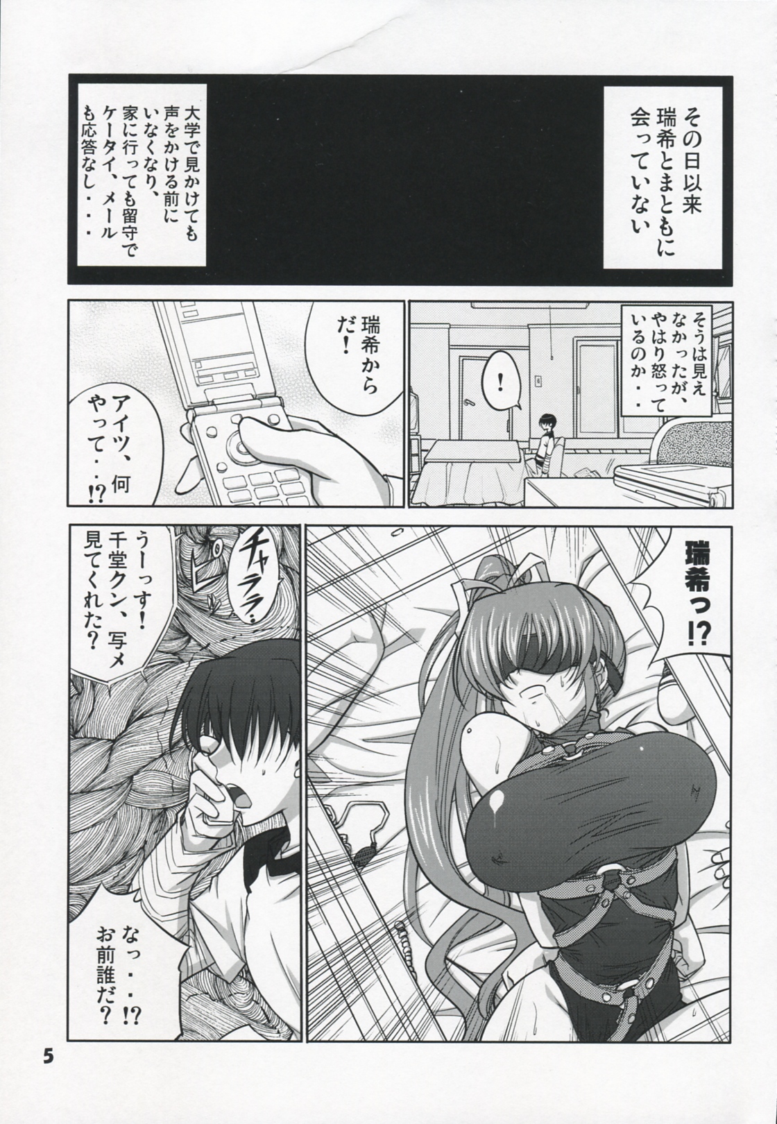 Akui Senyuu page 5 full