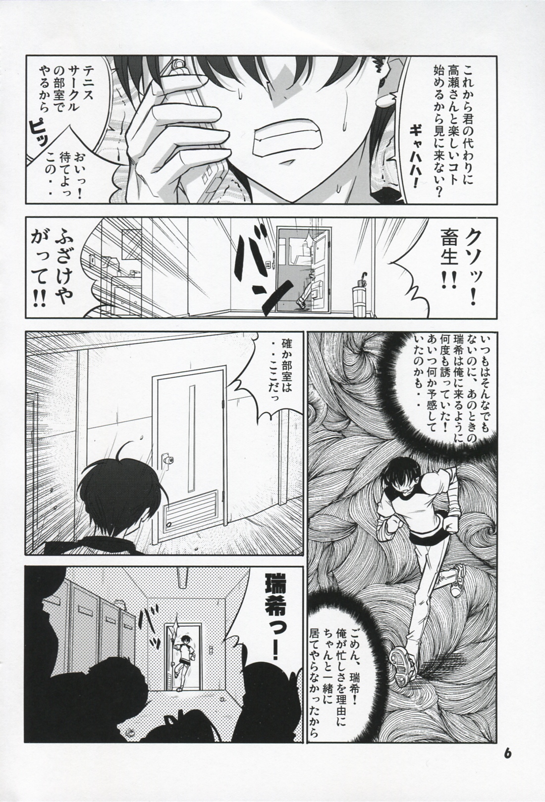 Akui Senyuu page 6 full