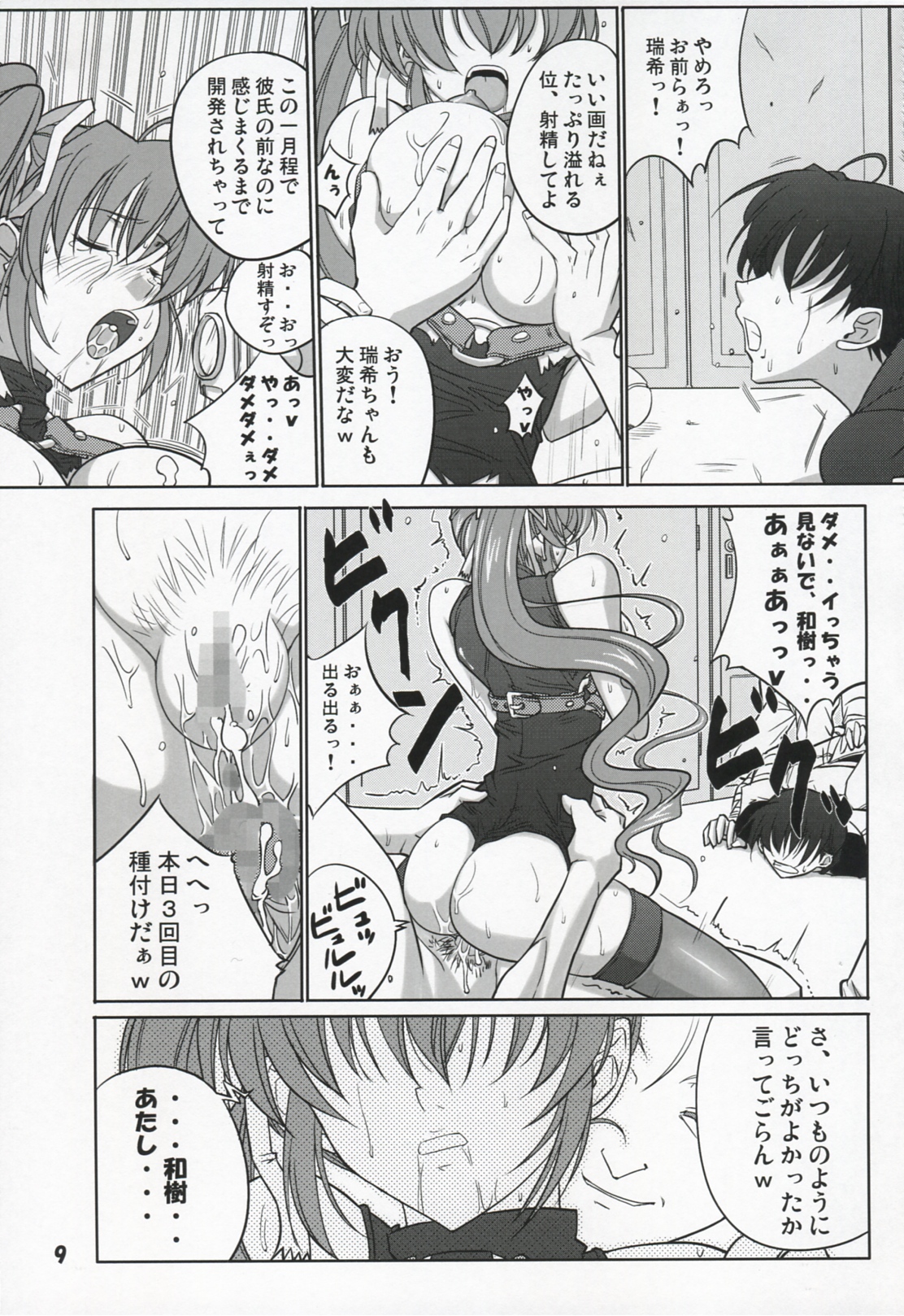 Akui Senyuu page 9 full