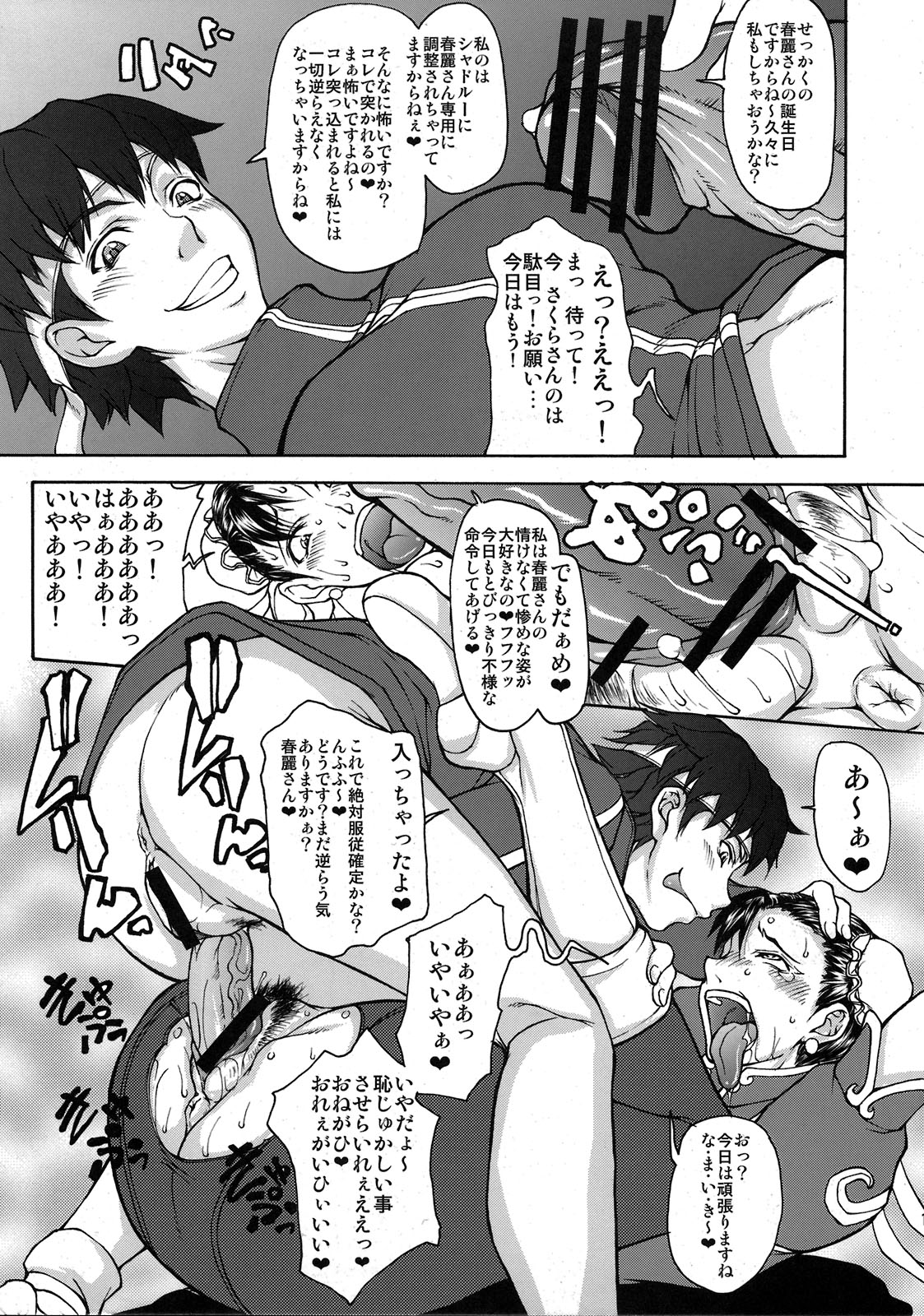 Shunpuuintou page 11 full