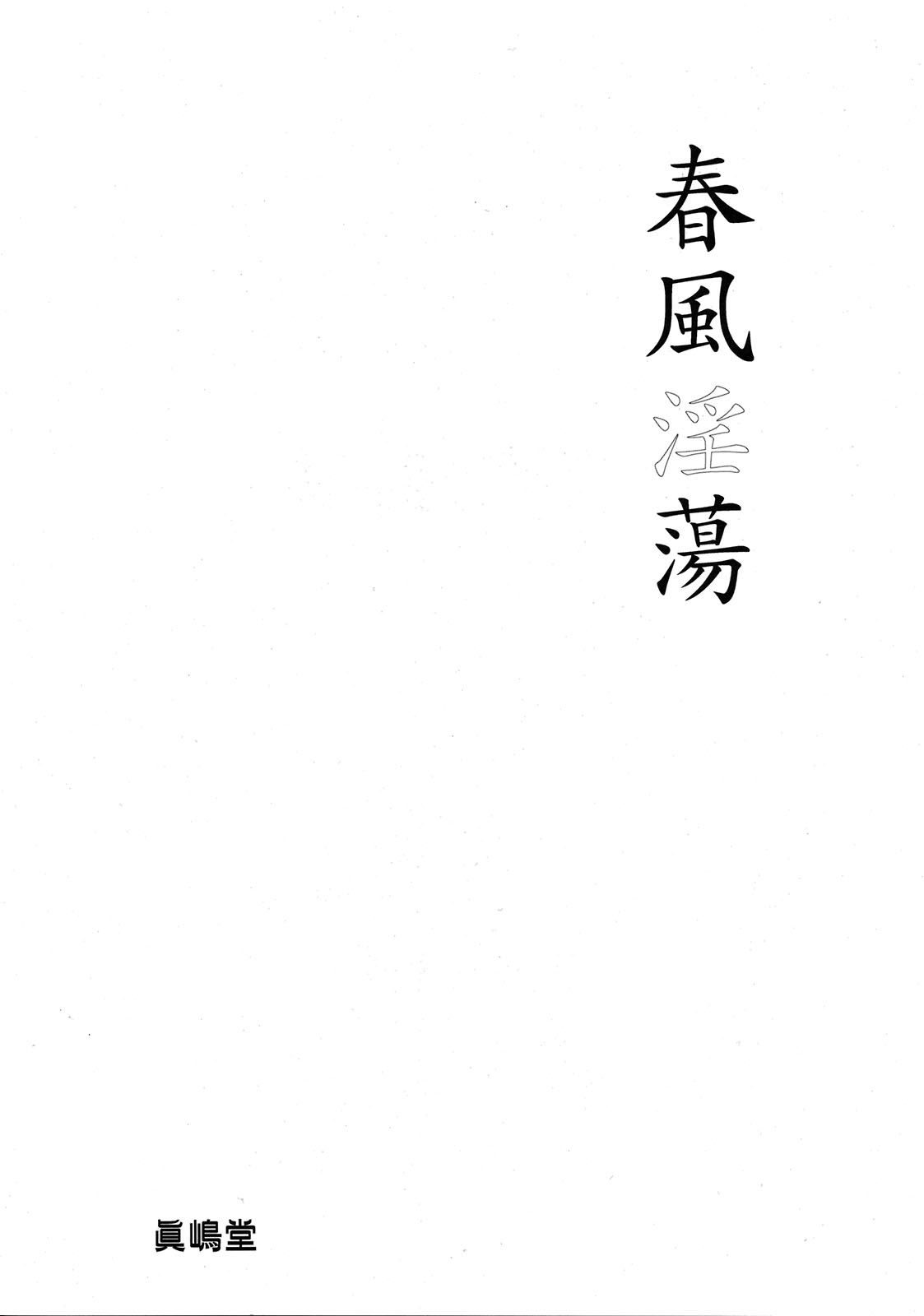 Shunpuuintou page 3 full