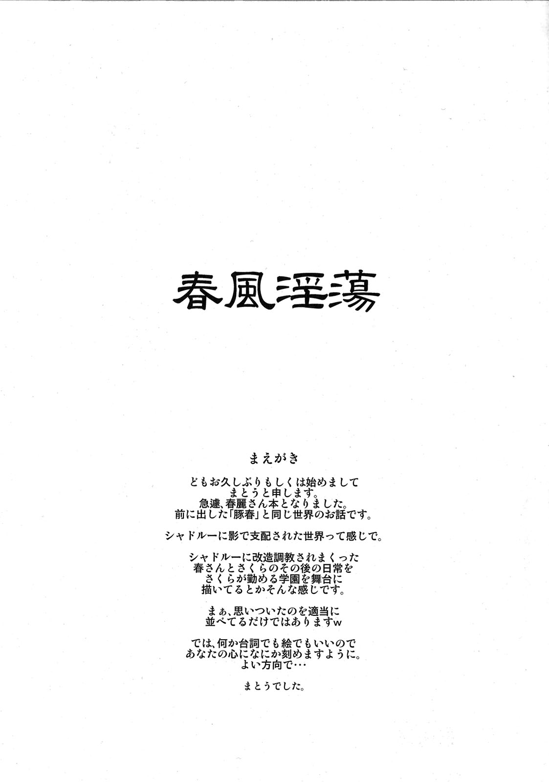 Shunpuuintou page 4 full