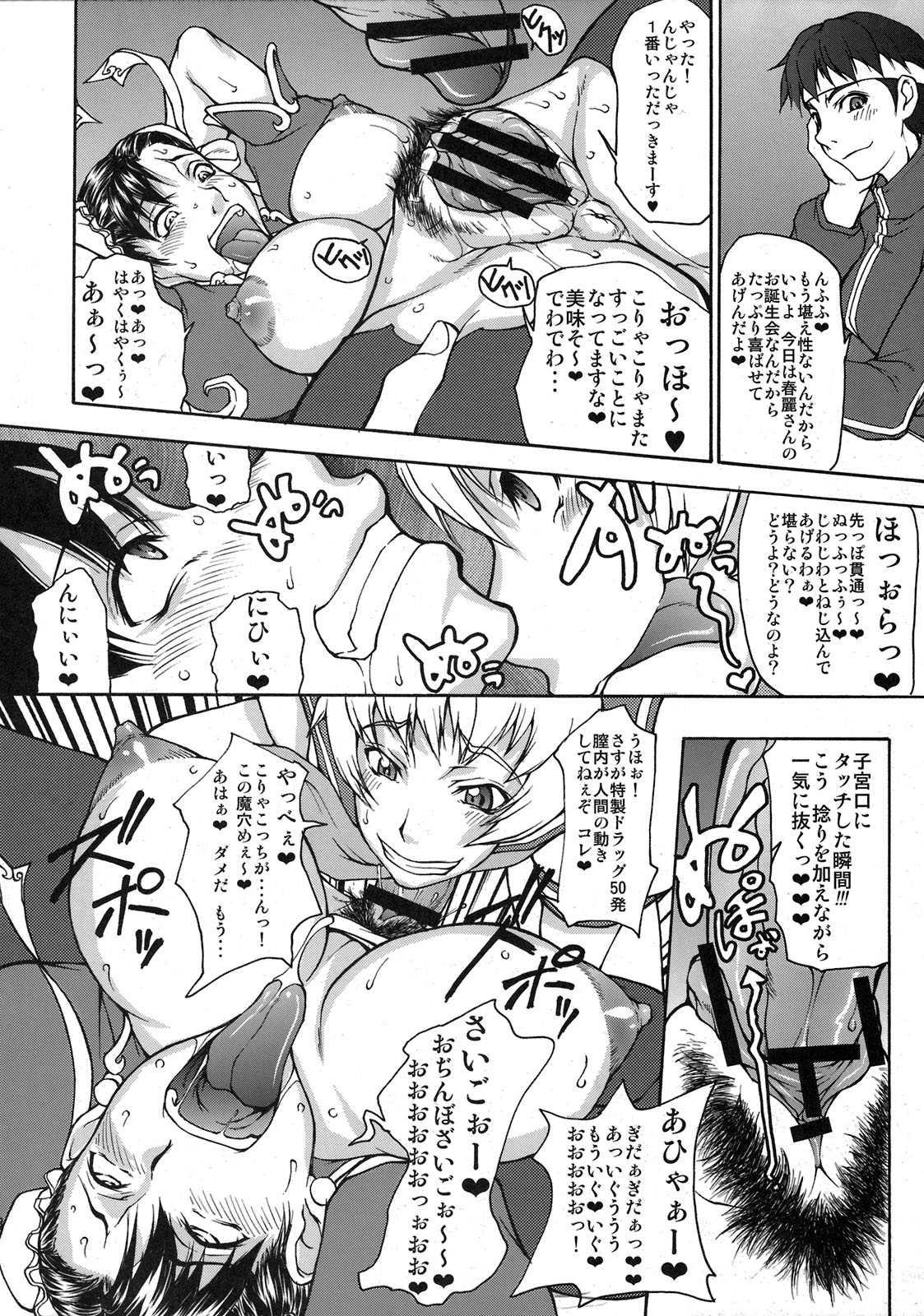 Shunpuuintou page 8 full