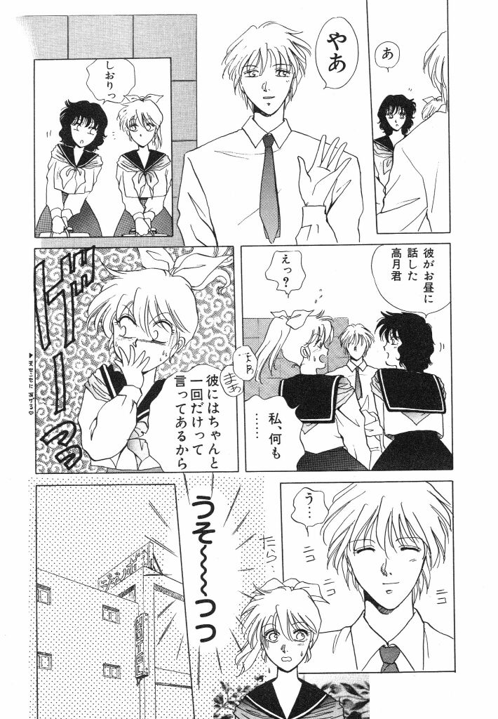 Dokidoki Sasete page 11 full