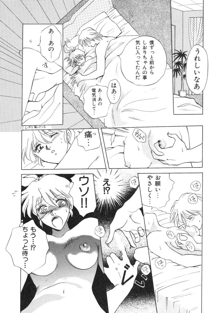 Dokidoki Sasete page 12 full
