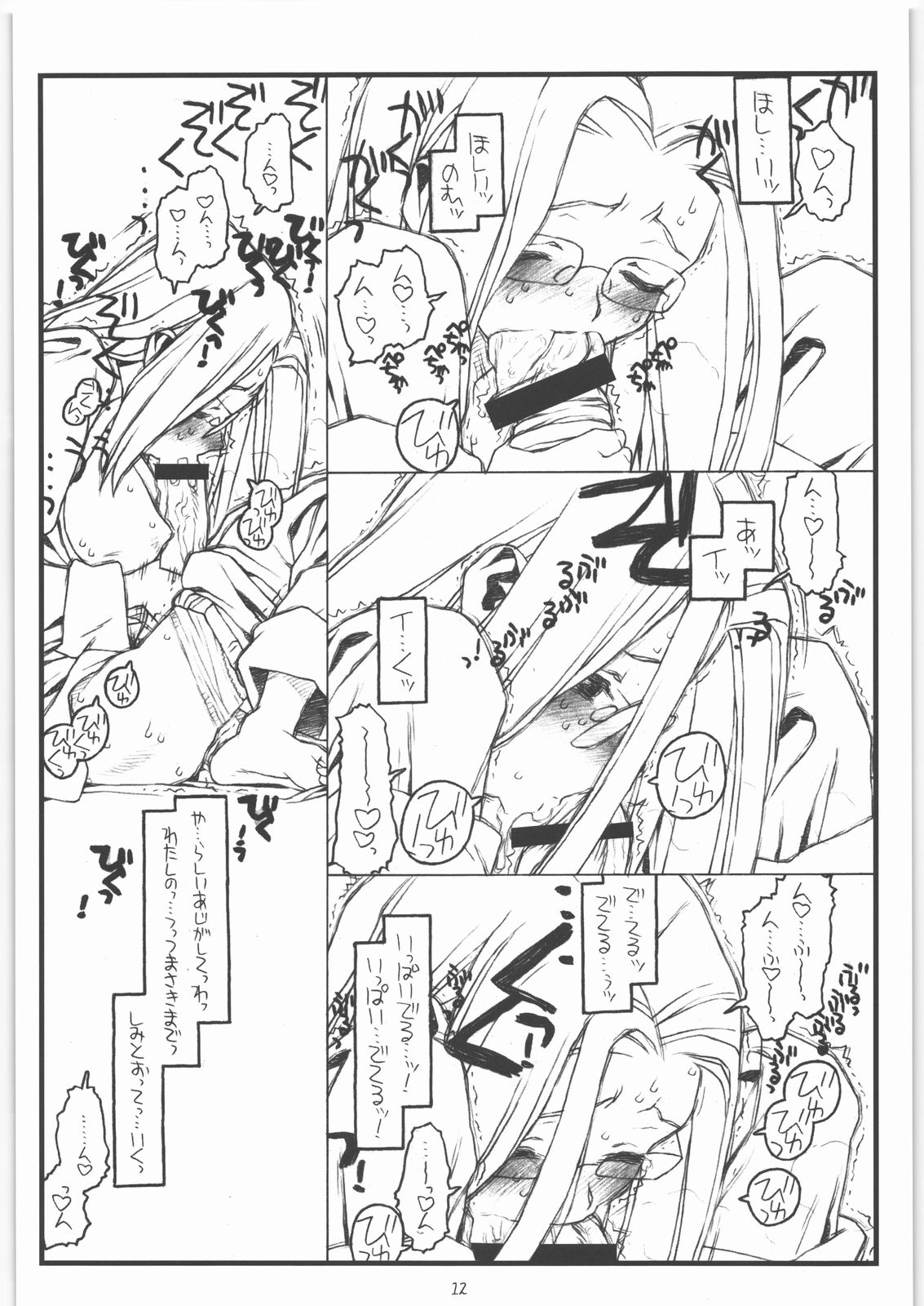 Kamisama no Inai Tsuki page 11 full