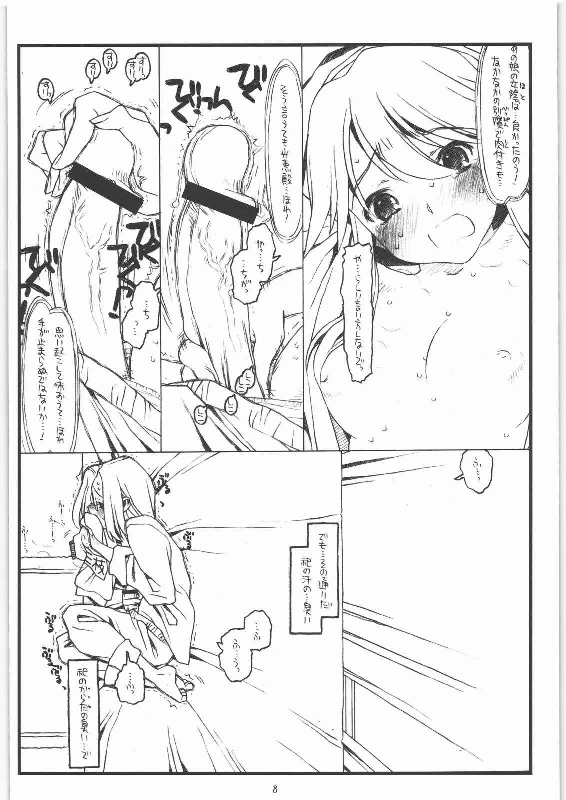 Kamisama no Inai Tsuki page 7 full