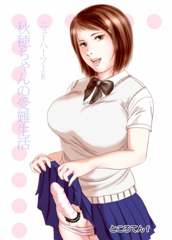 [Tokorotenf] Nyuu Haafu JK ・ Akiho-chan no Junan Seikatsu Vol. 1 cover