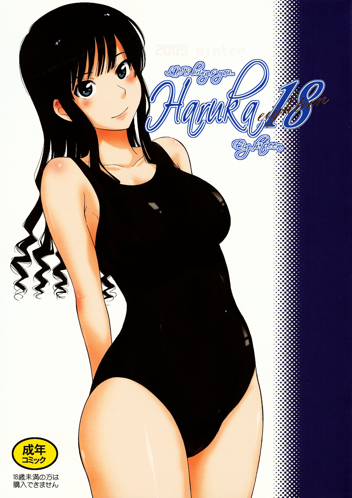 Haruka 18   =Team Vanilla= page 1 full