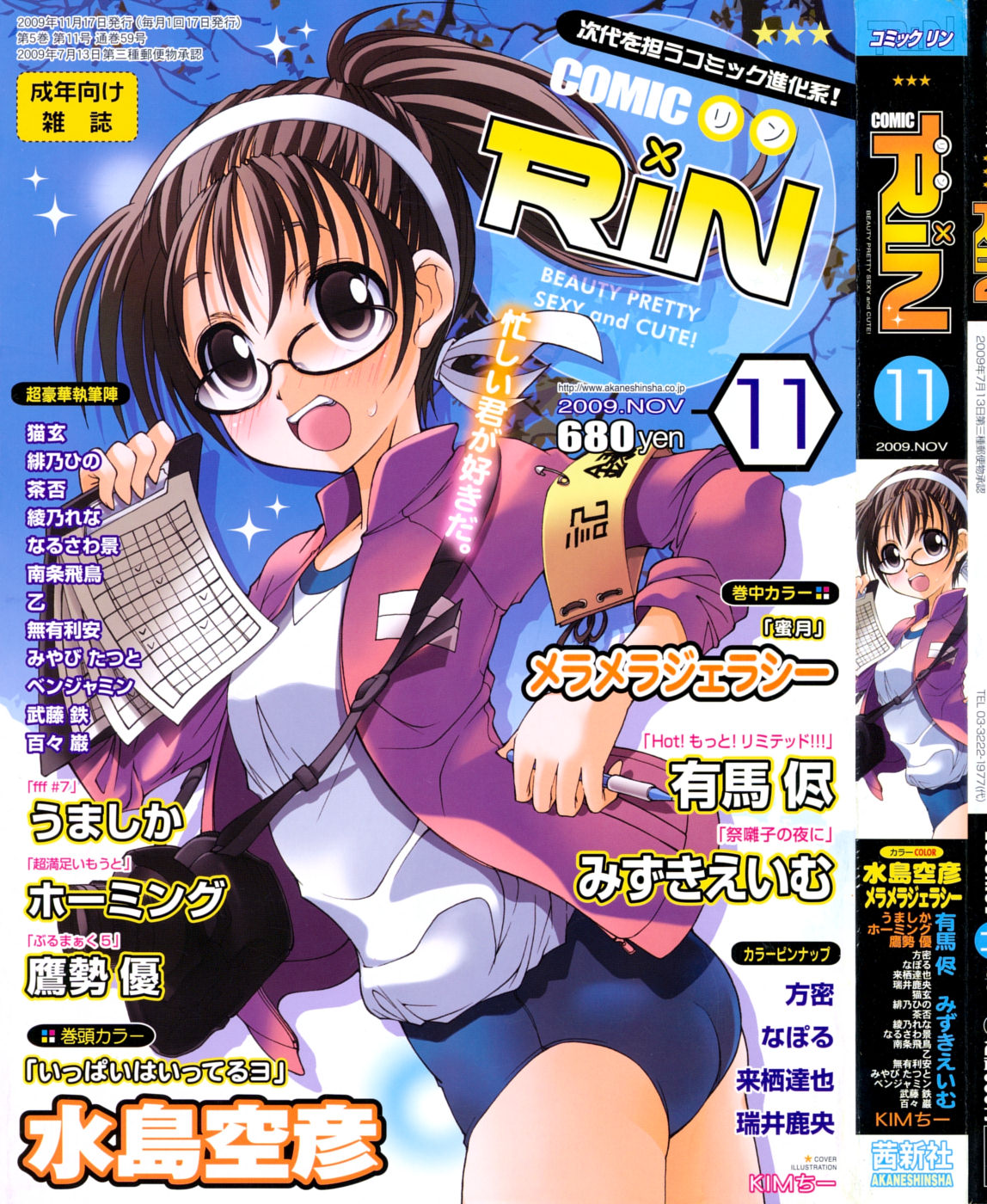 COMIC RiN 2009-11 page 1 full