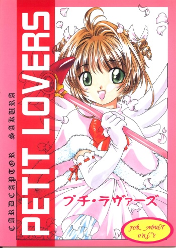 [Purin Yokochou (Ouka Sushi)] PETIT LOVERS (Card Captor Sakura) cover