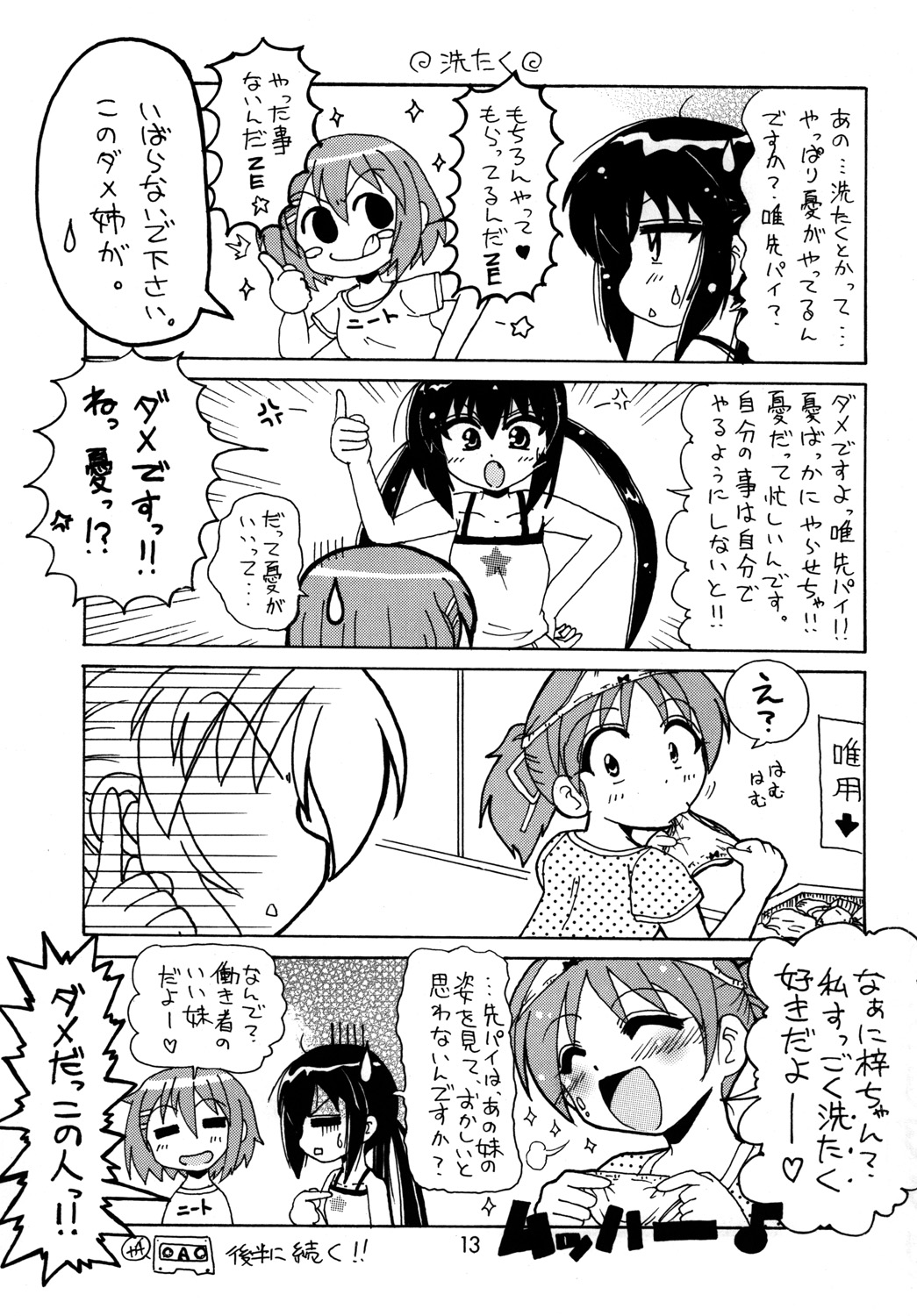 Kouhai! page 12 full