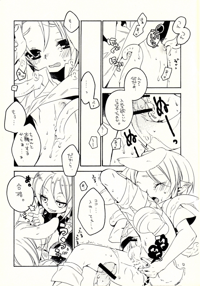 Mayonaka no Naisyo page 12 full