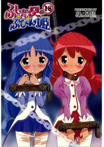 (C69) [GA FAKE (Tajima Yasue)] Fushidara Doujin no Fubin Hime (Fushigiboshi no Futagohime) cover