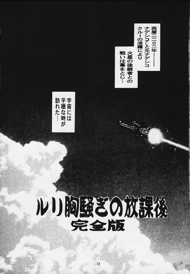 Clazy Tengoku page 12 full