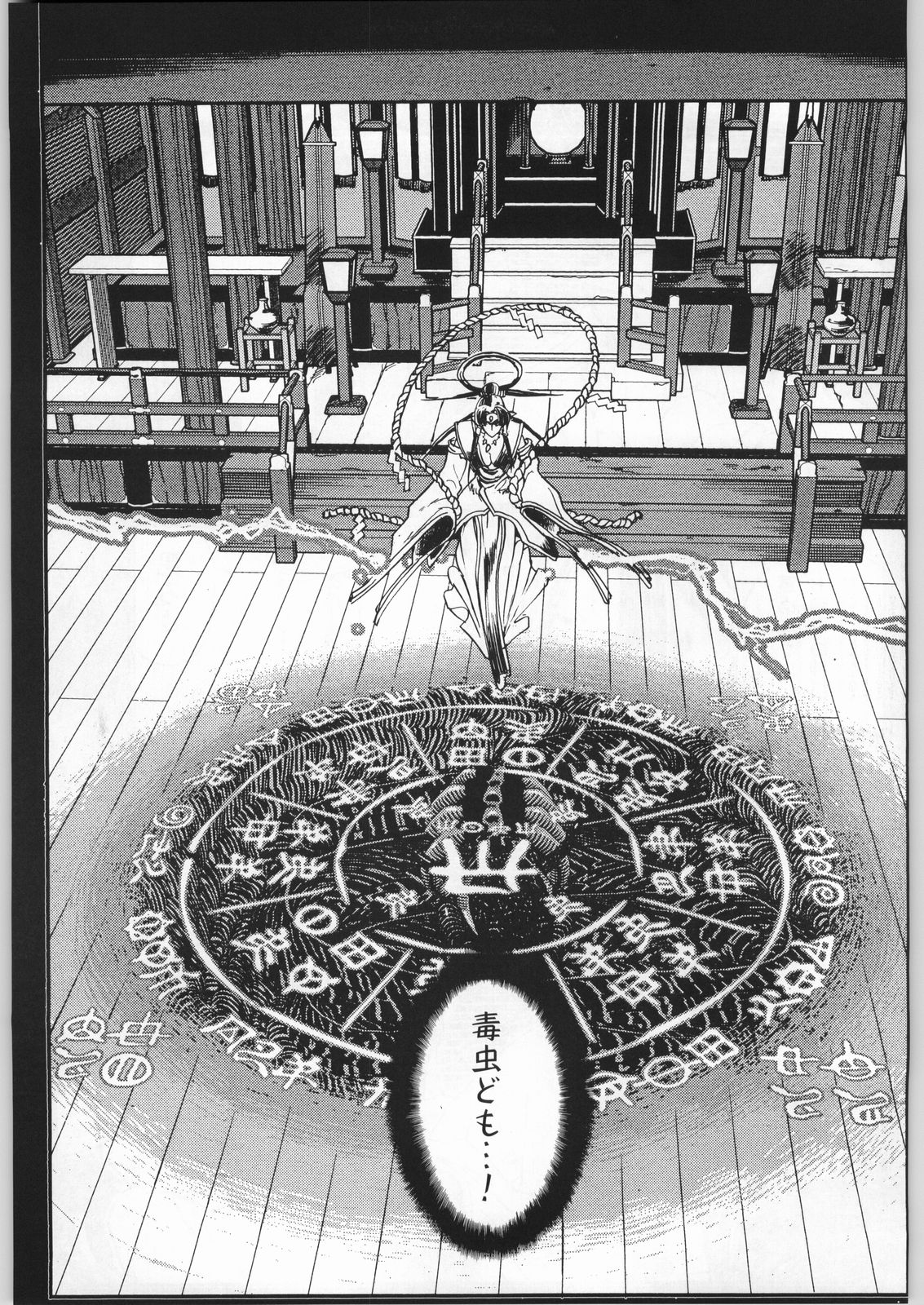 Akai Oreimairi Vol. 1 page 10 full