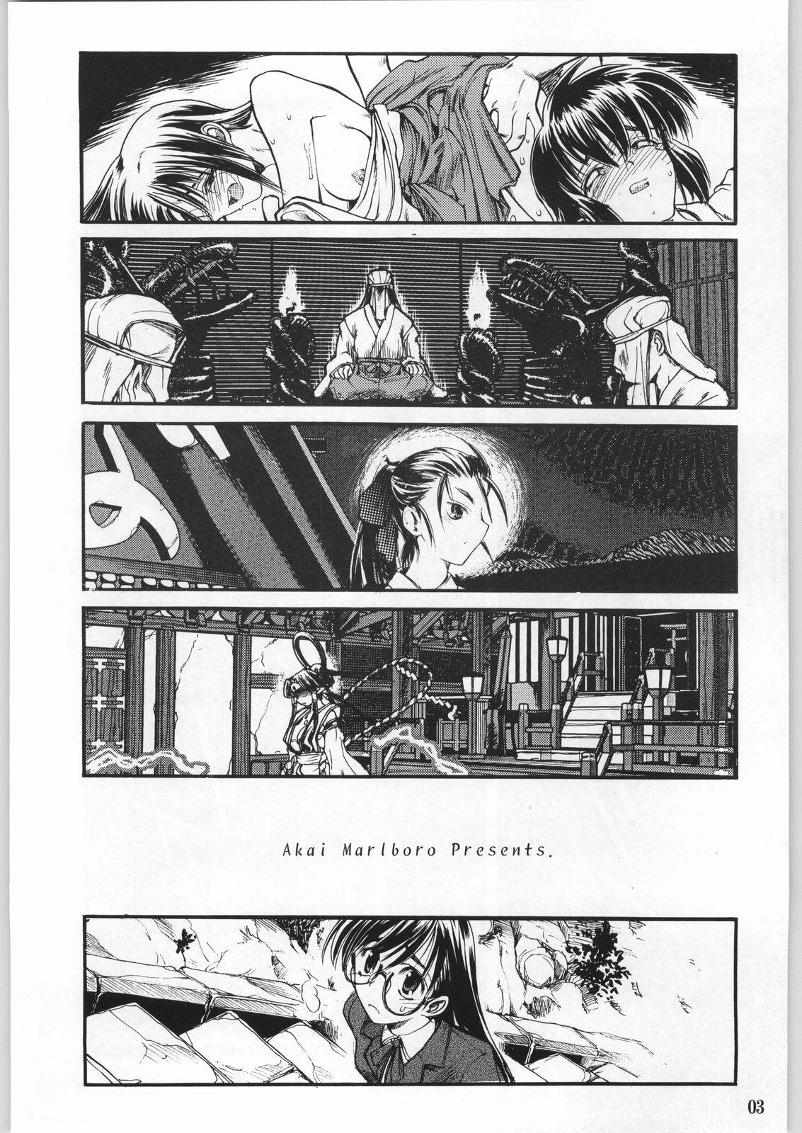 Akai Oreimairi Vol. 1 page 2 full