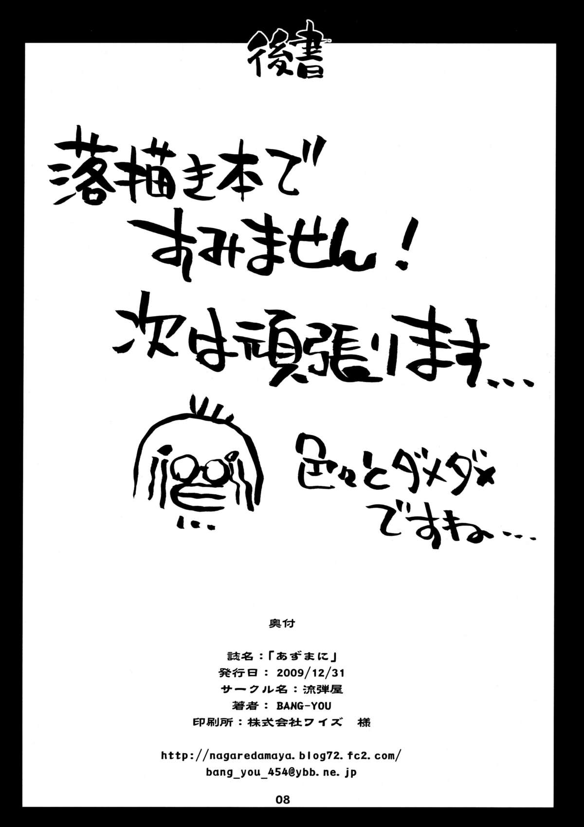 Asumani Bangaihen page 8 full