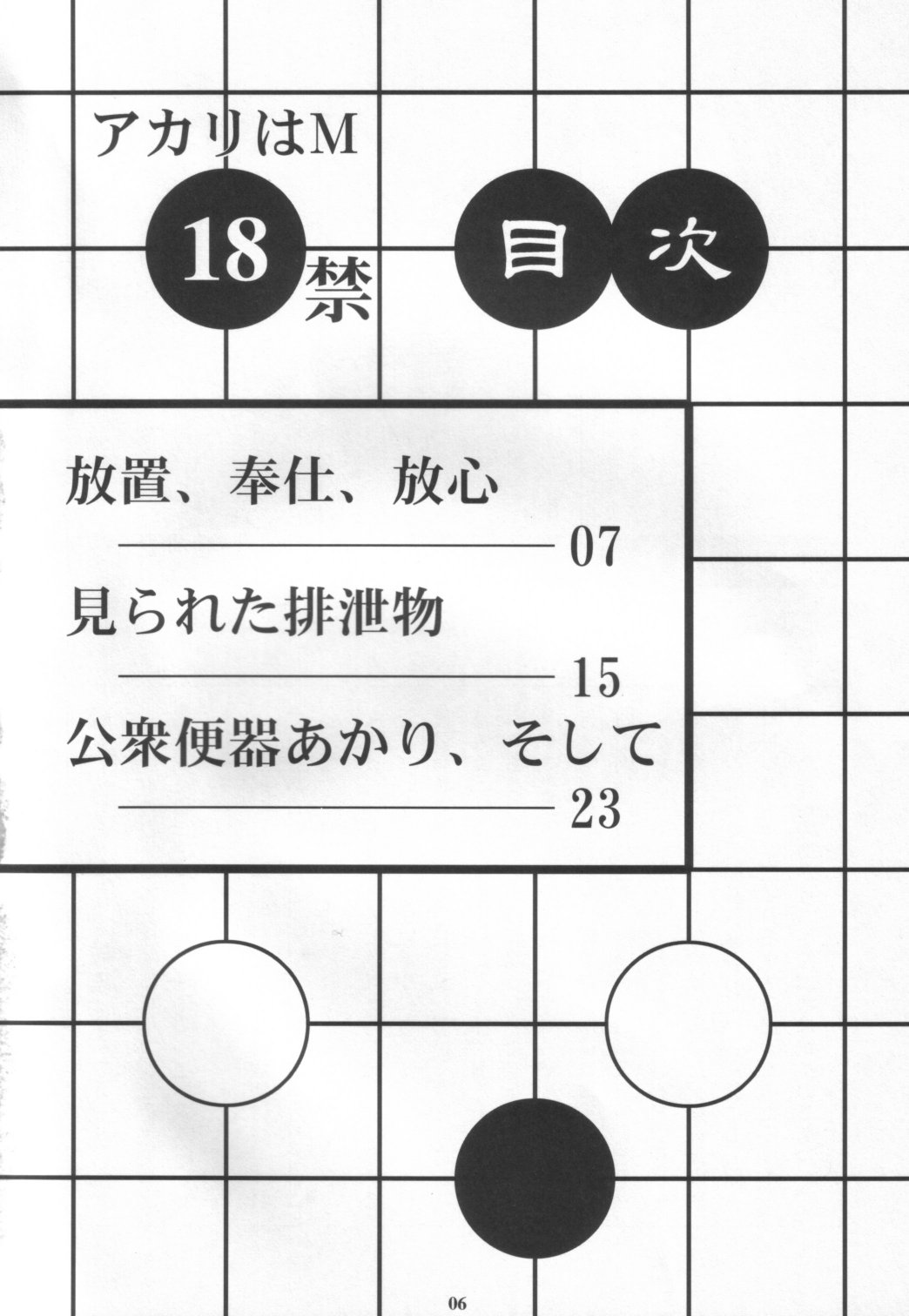 Akari wa M ~Choukyouhen~ page 5 full