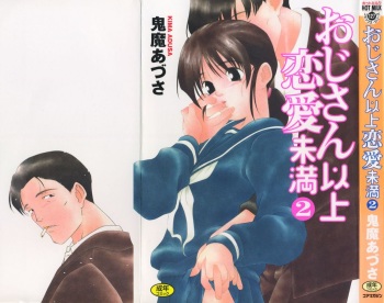 [Kima Azusa] Ojisan Ijou Renai Miman 2 cover