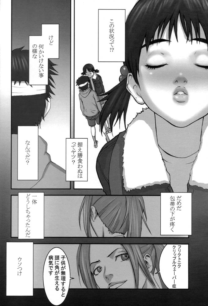 Oh! Oh! Oh! Big Sexy page 11 full