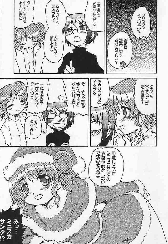 Yamabukiiro no Mebae Drive - Sunlight Yellow Sprout-Drive page 4 full