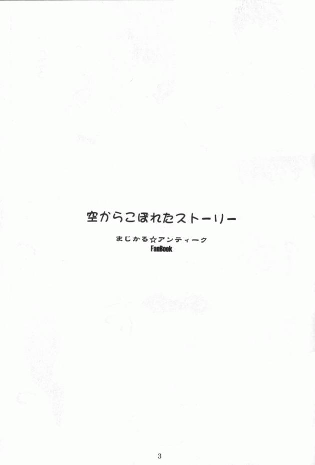 Sora Kara Koboreta Story page 2 full