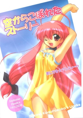 (C58) [Red Spec (Kagurazaka Sakina)] Sora Kara Koboreta Story (Magical Antique) cover
