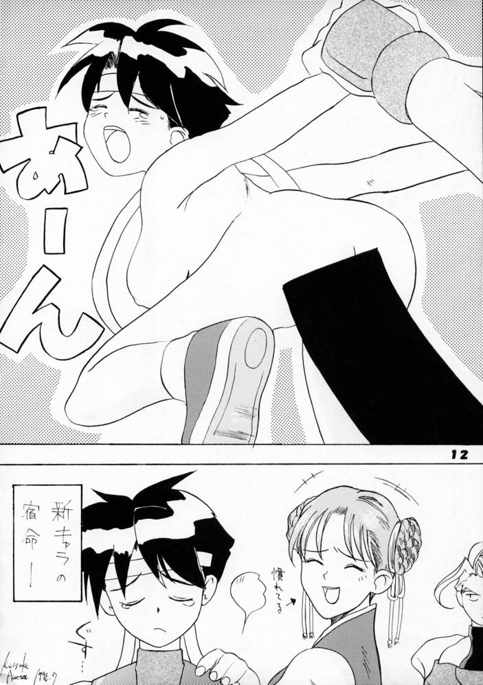 Kyousha Retsuden Sakura page 10 full