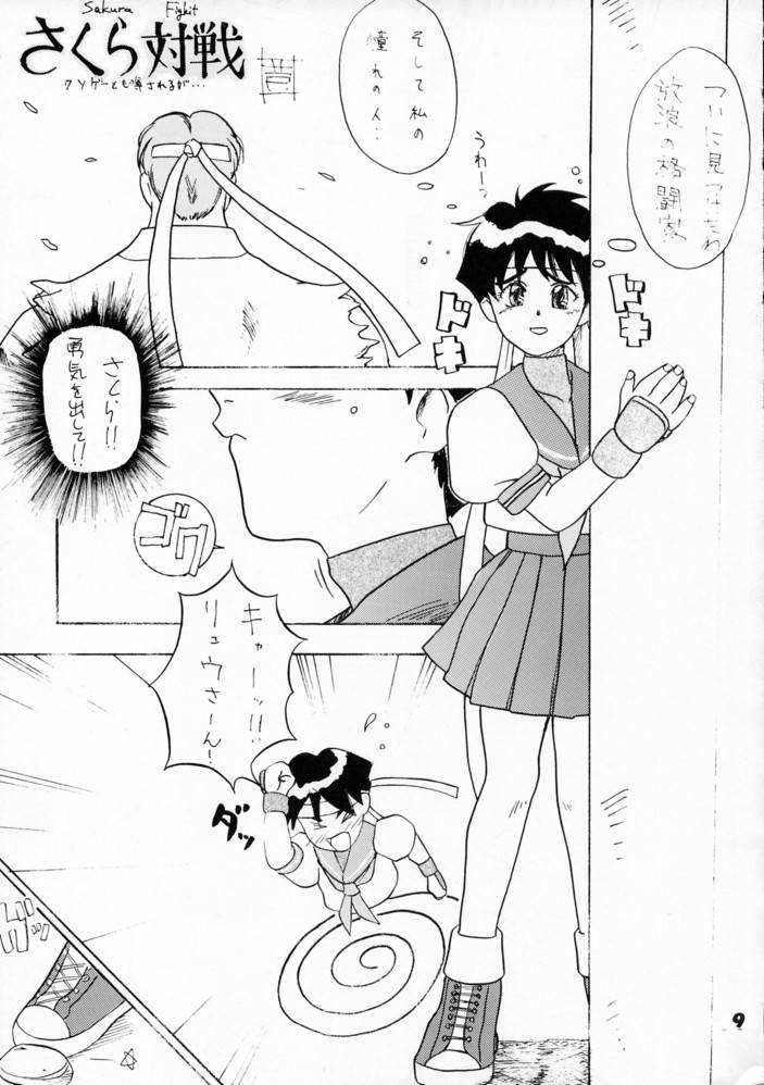Kyousha Retsuden Sakura page 7 full