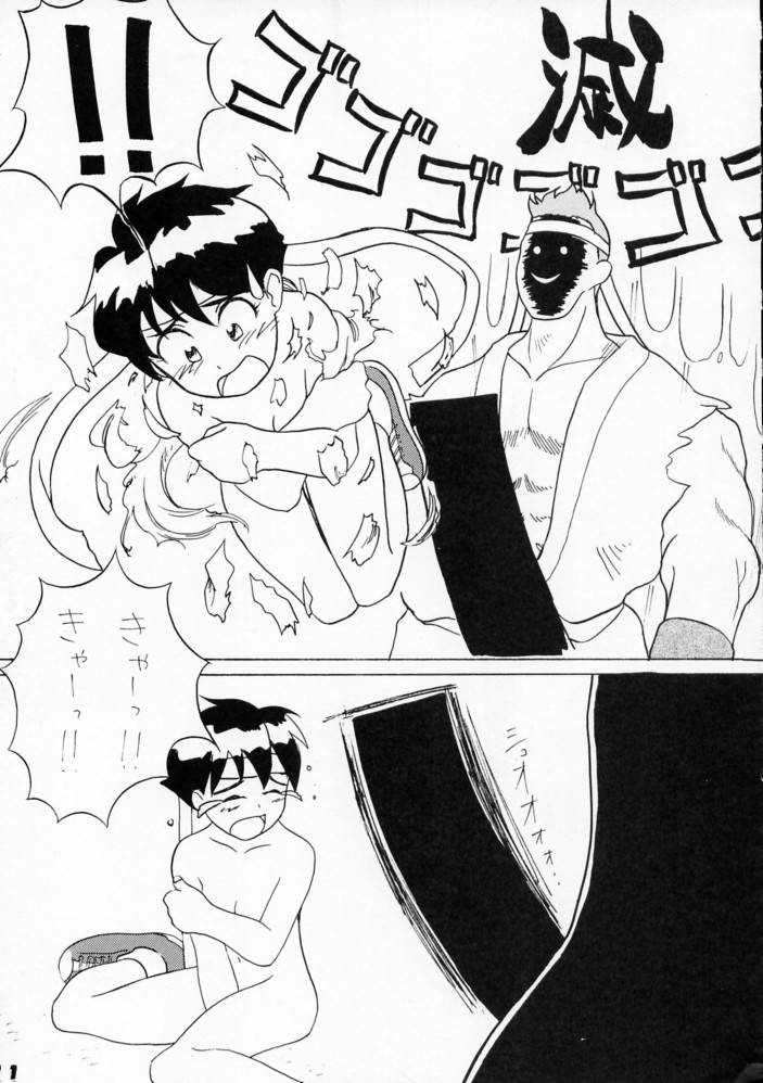 Kyousha Retsuden Sakura page 9 full