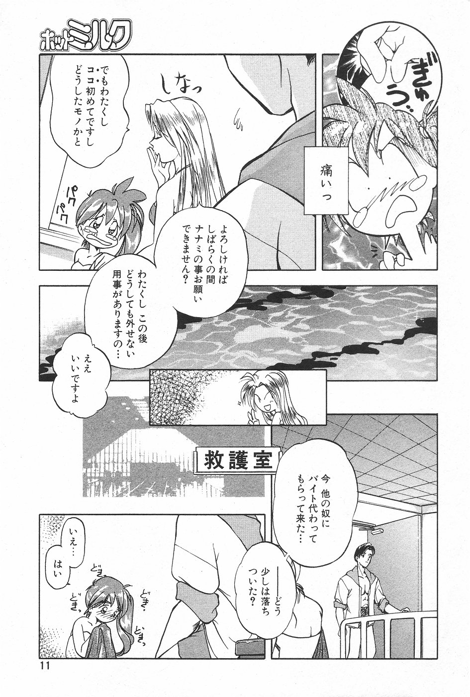 Manga Hotmilk 1997-05 page 11 full