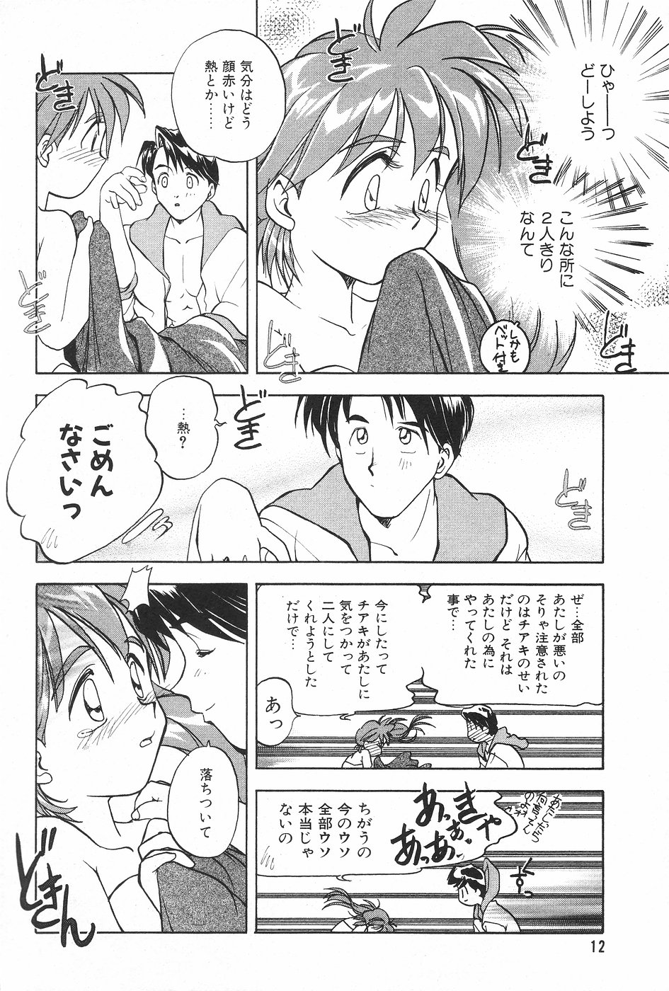 Manga Hotmilk 1997-05 page 12 full