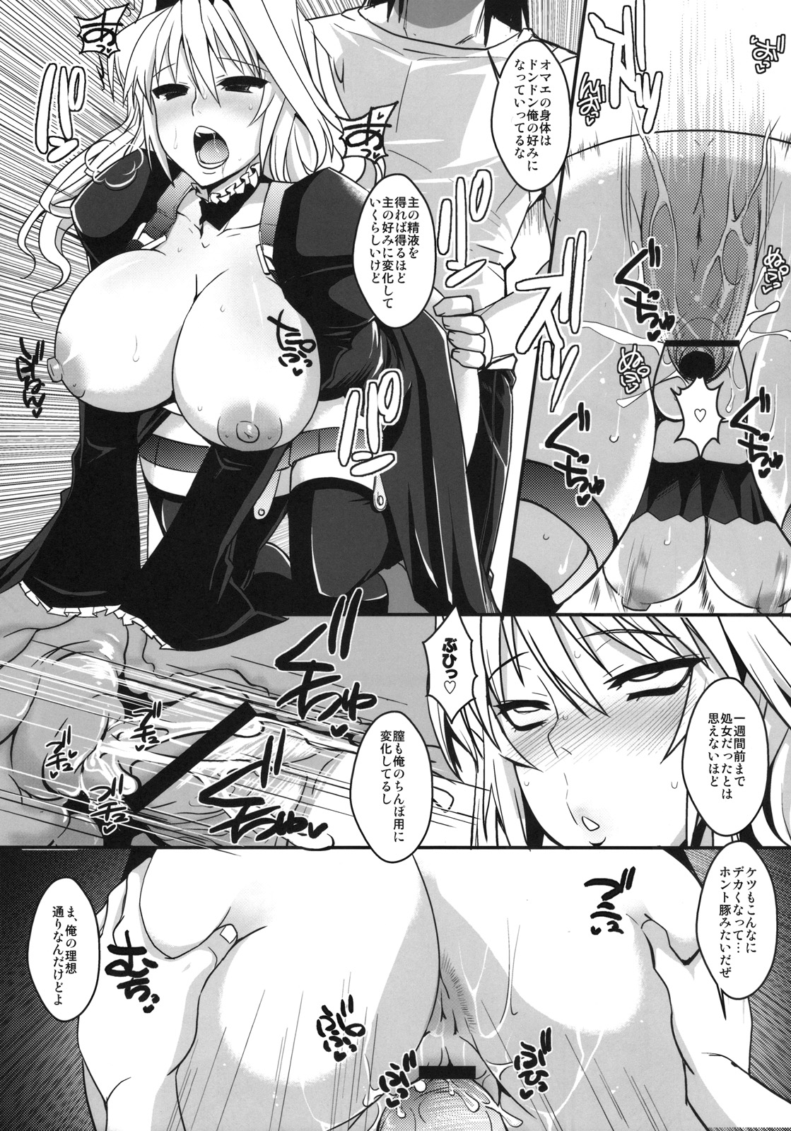 Dagetsu Inumi 3 page 12 full