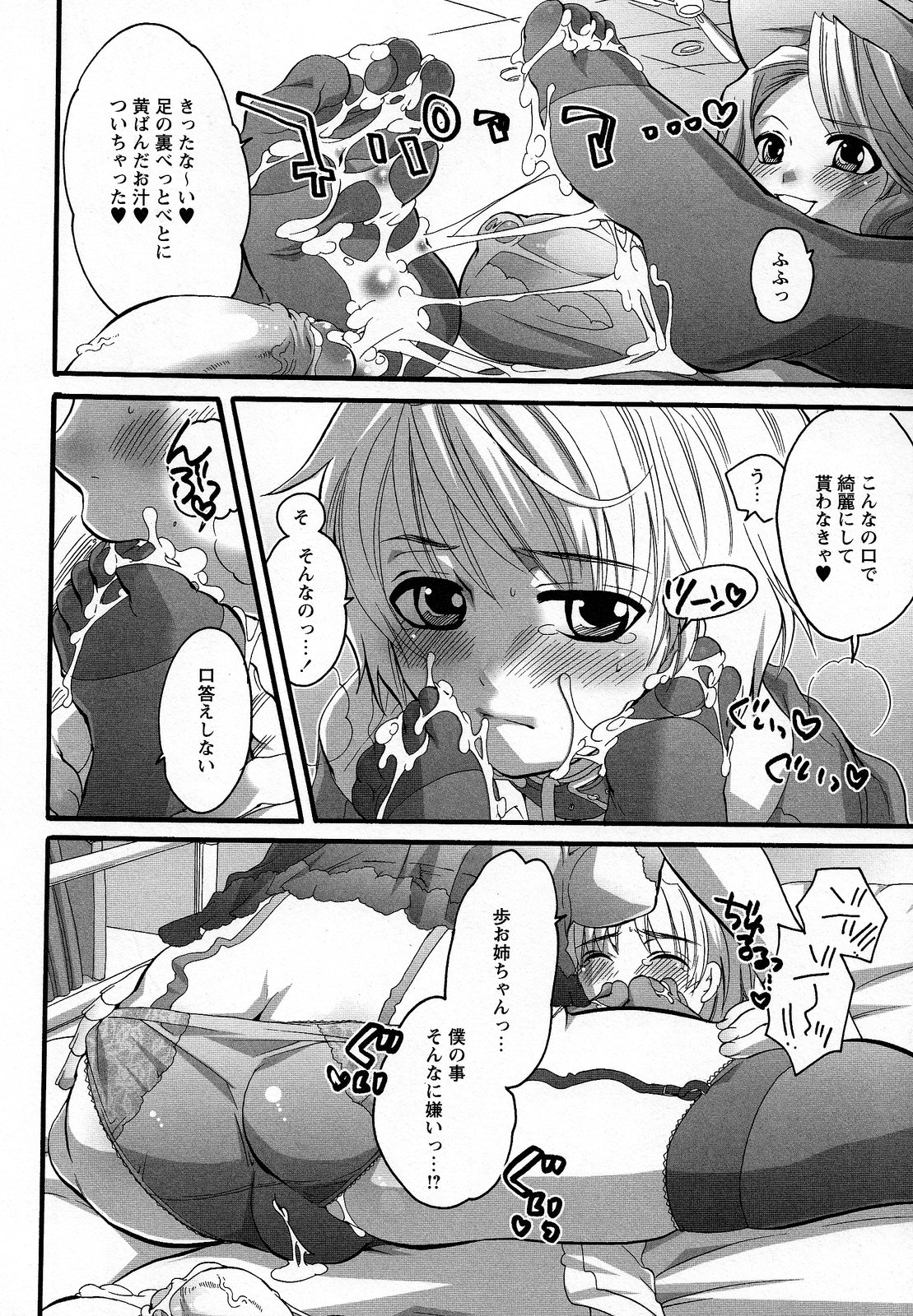 Boku ga Onee-sama no Mesu Dorei ni Narutoki page 12 full
