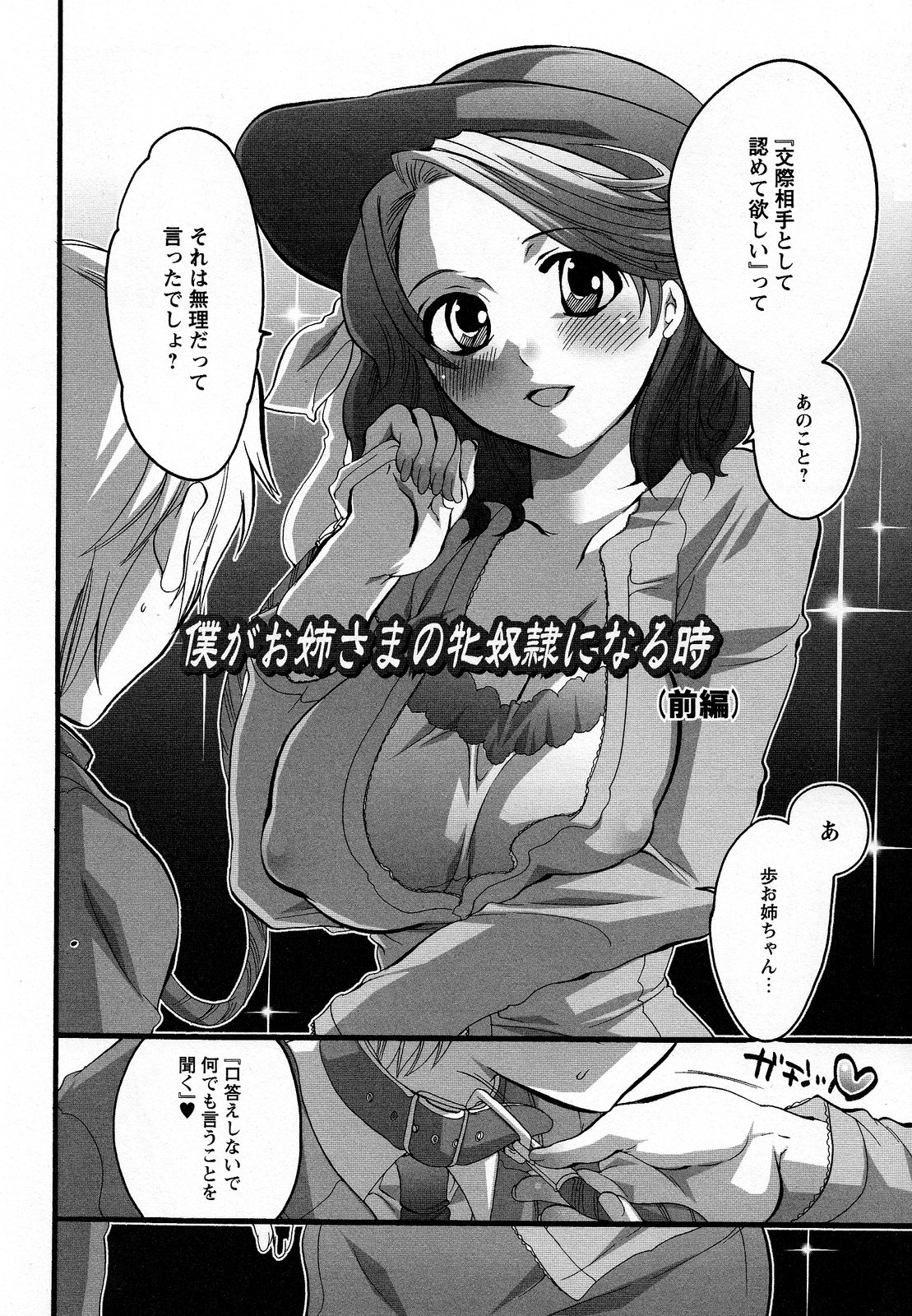 Boku ga Onee-sama no Mesu Dorei ni Narutoki page 6 full