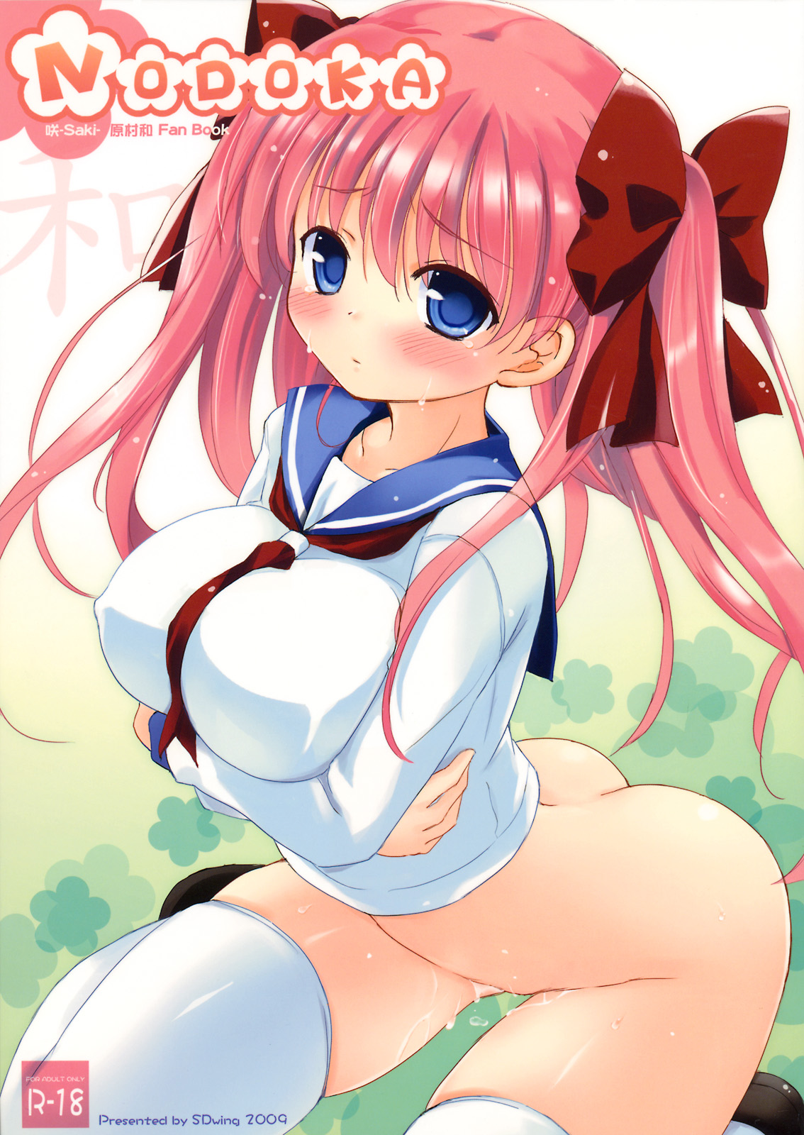 NODOKA page 1 full