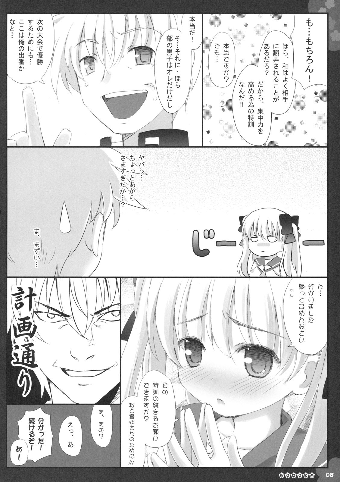 NODOKA page 9 full